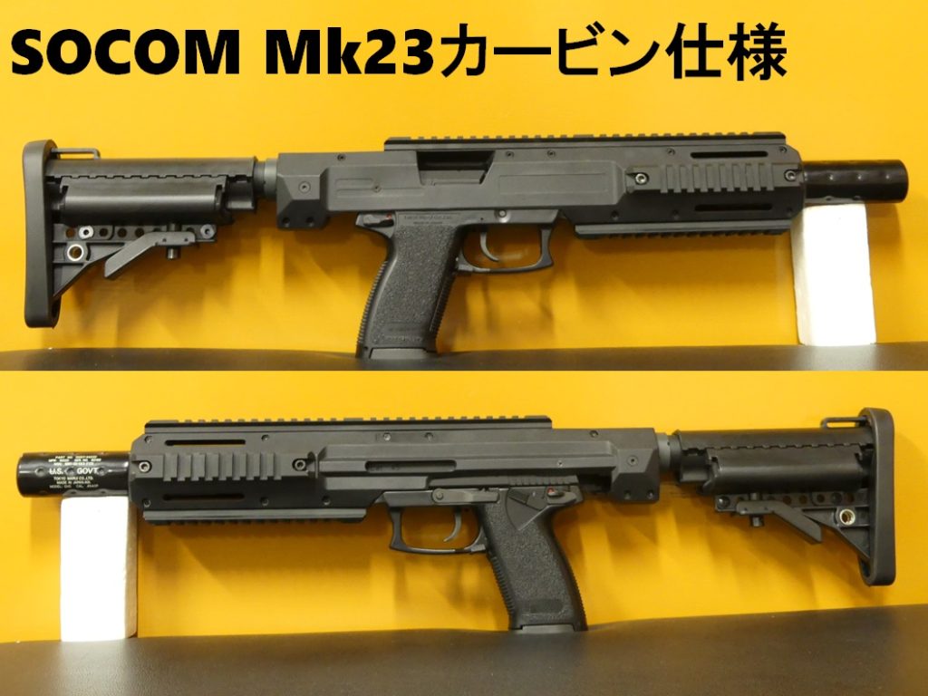 東京マルイ Mk23 SOCOM カービンキットKurz 樹脂パイプ ver.2