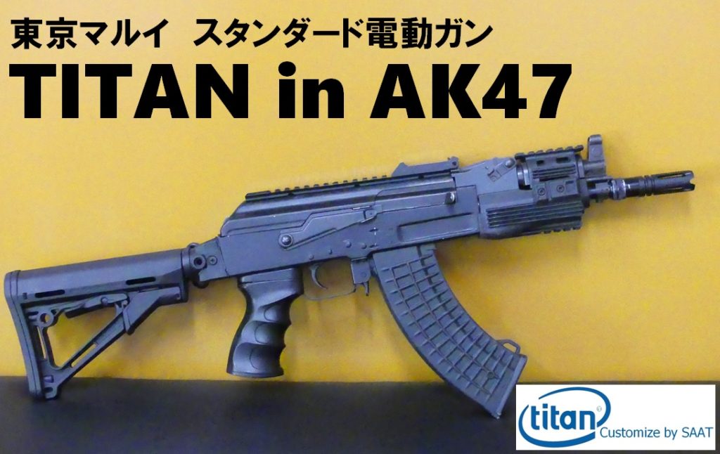 東京マルイ AK47 β スペツナズ スタンダード 電動ガン - ミリタリー